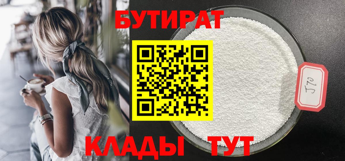 Бутират GHB  Вход с VPN  Ишимбай 