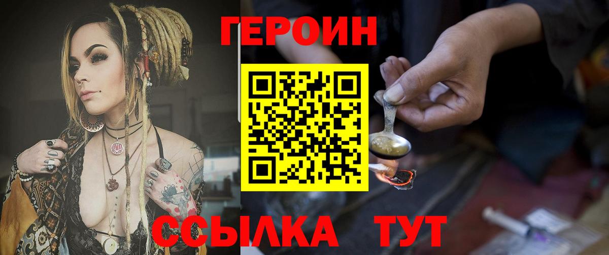 ГЕРОИН Афган  Вход с VPN  Ишимбай 