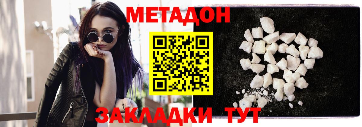 Ишимбай  Метадон кристалл  Метадон мёд  Вход с VPN 